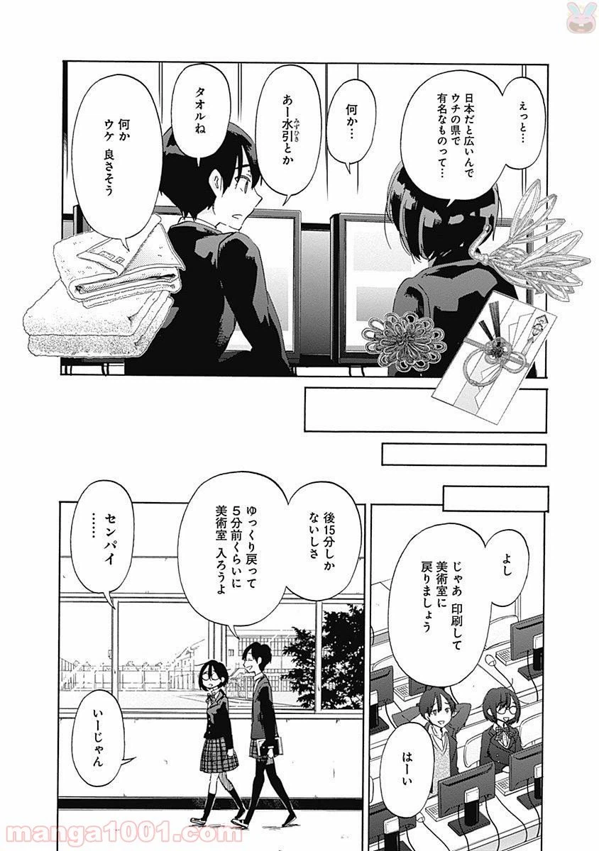 ページ 12 — 第39話