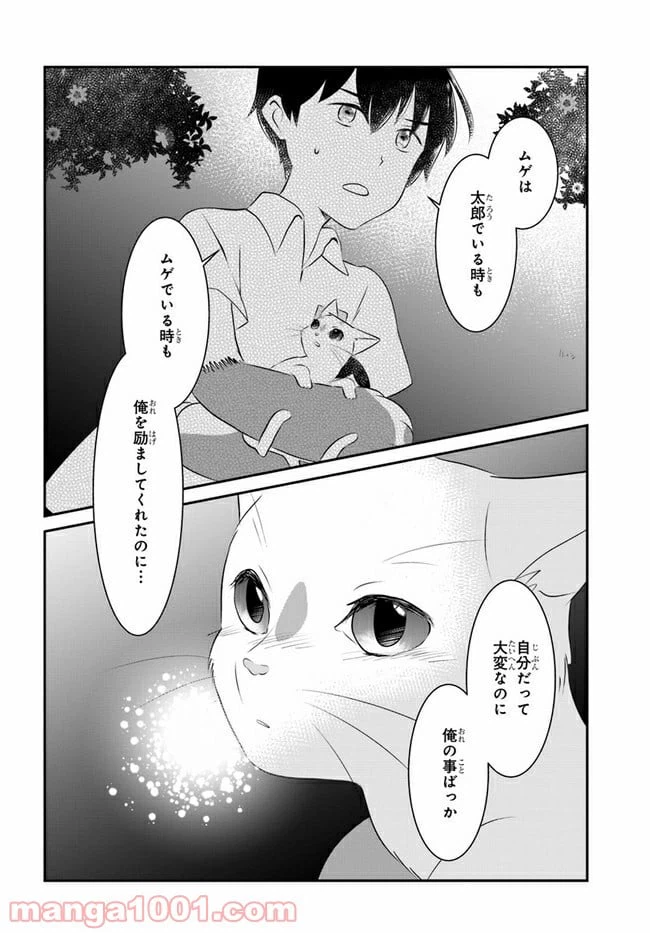 ページ 24 — 第11話