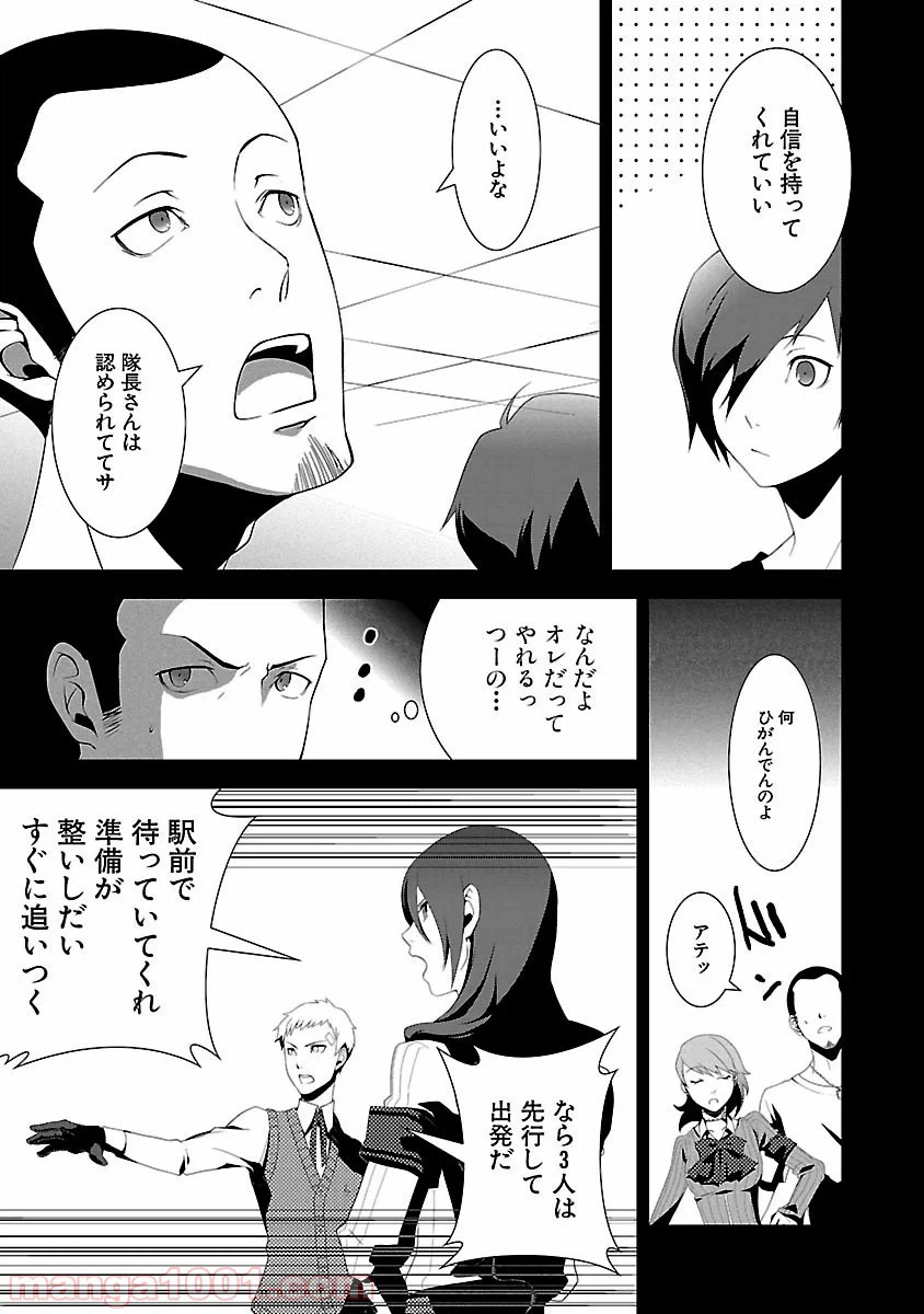 ページ 9 — 第7話