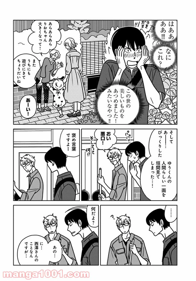 ページ 18 — 第5話