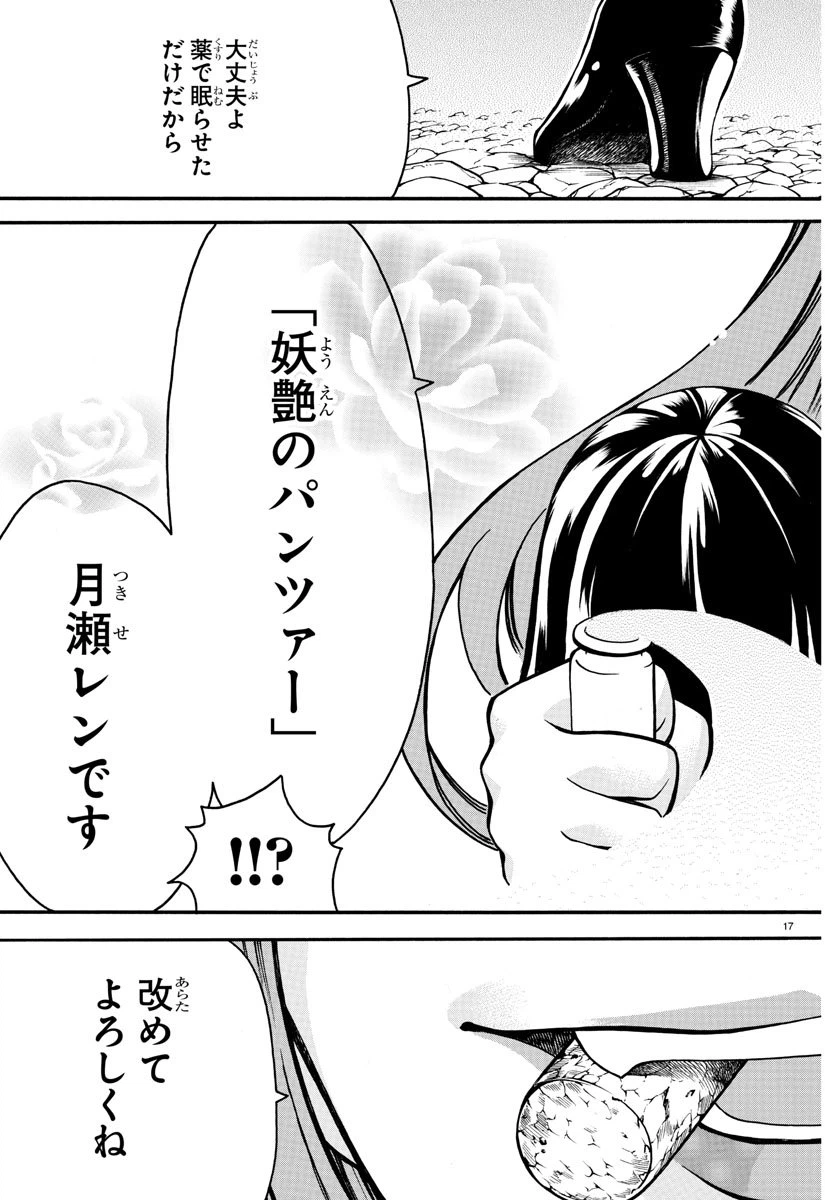 ページ 17 — 第30話