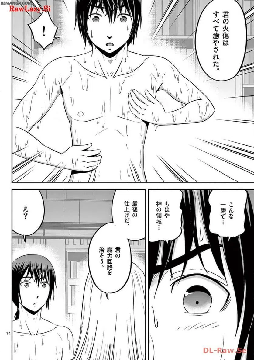 ページ 14 — 第47話