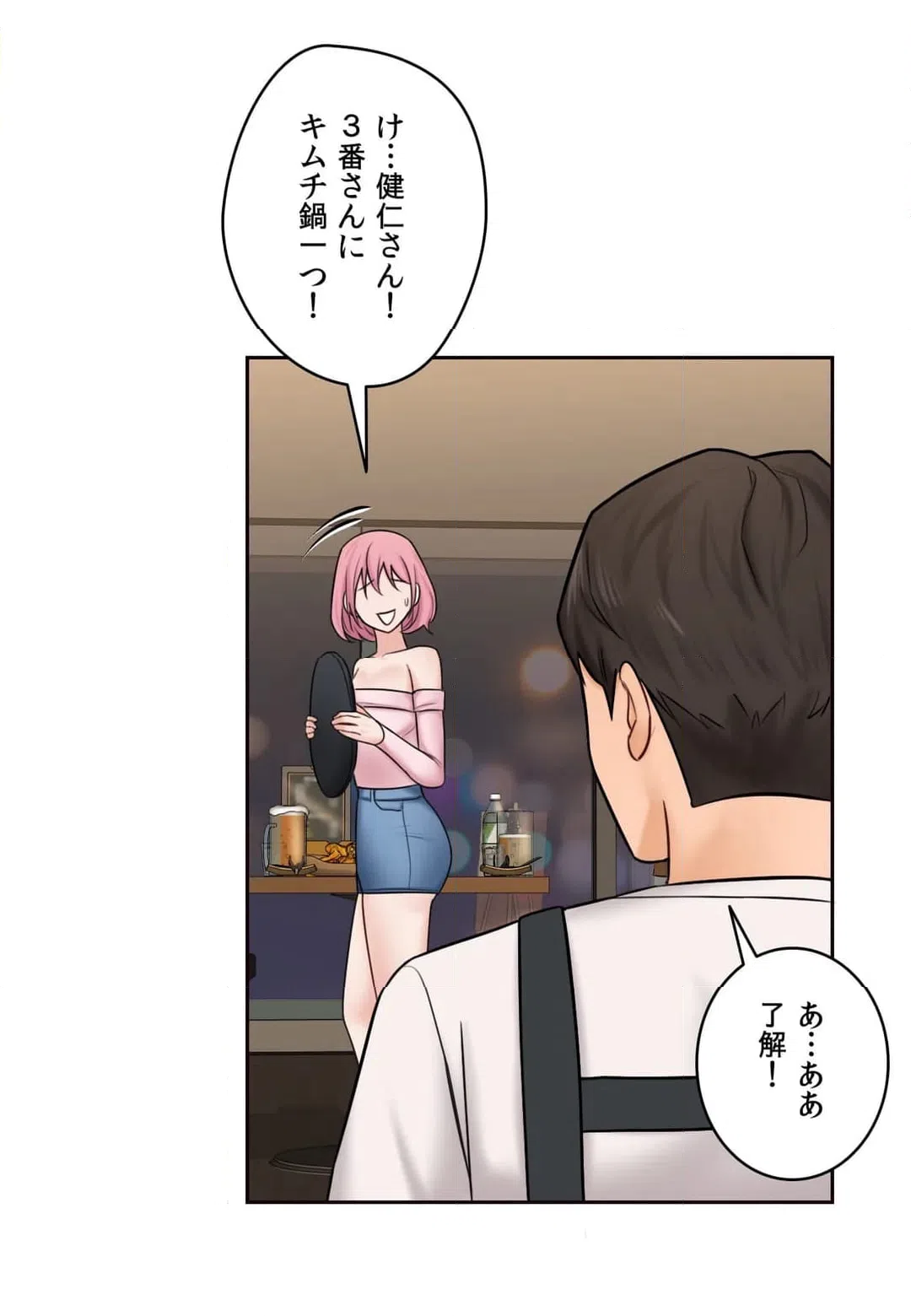 ページ 30 — 第13話