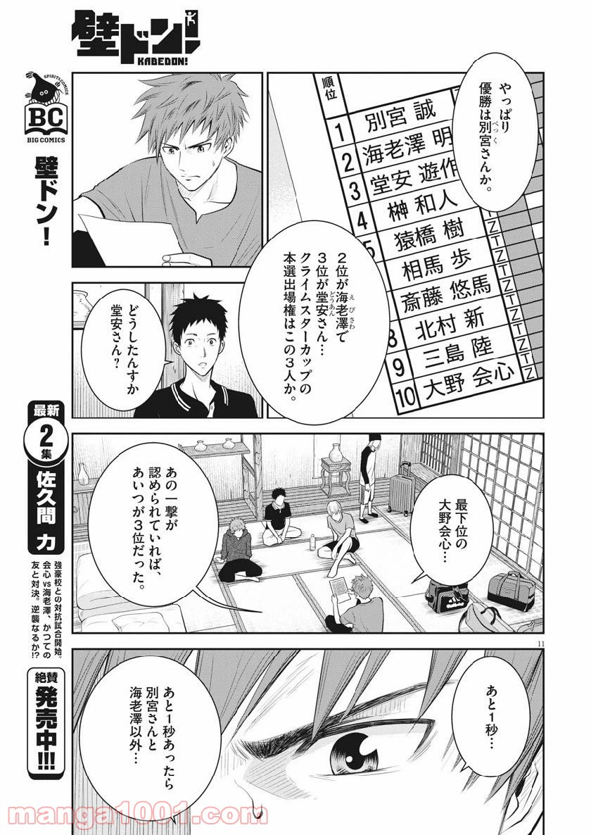ページ 11 — 第28話