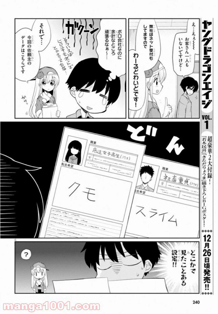 ページ 6 — 第3話