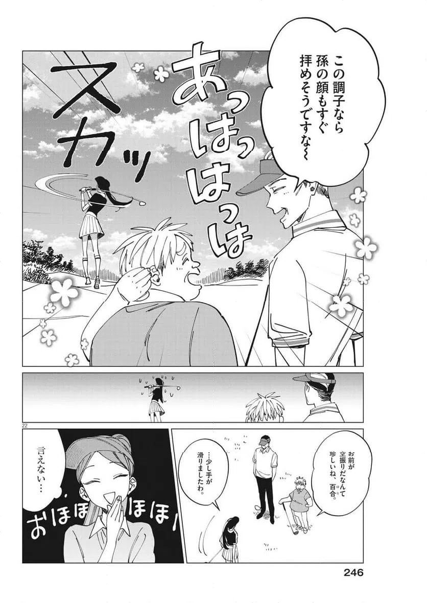 ページ 22 — 第14話