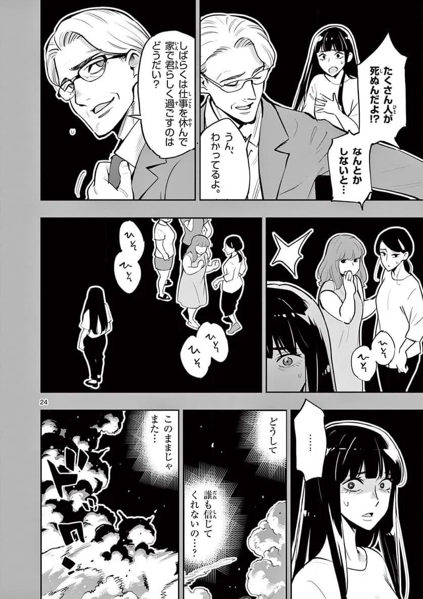 ページ 24 — 第1話