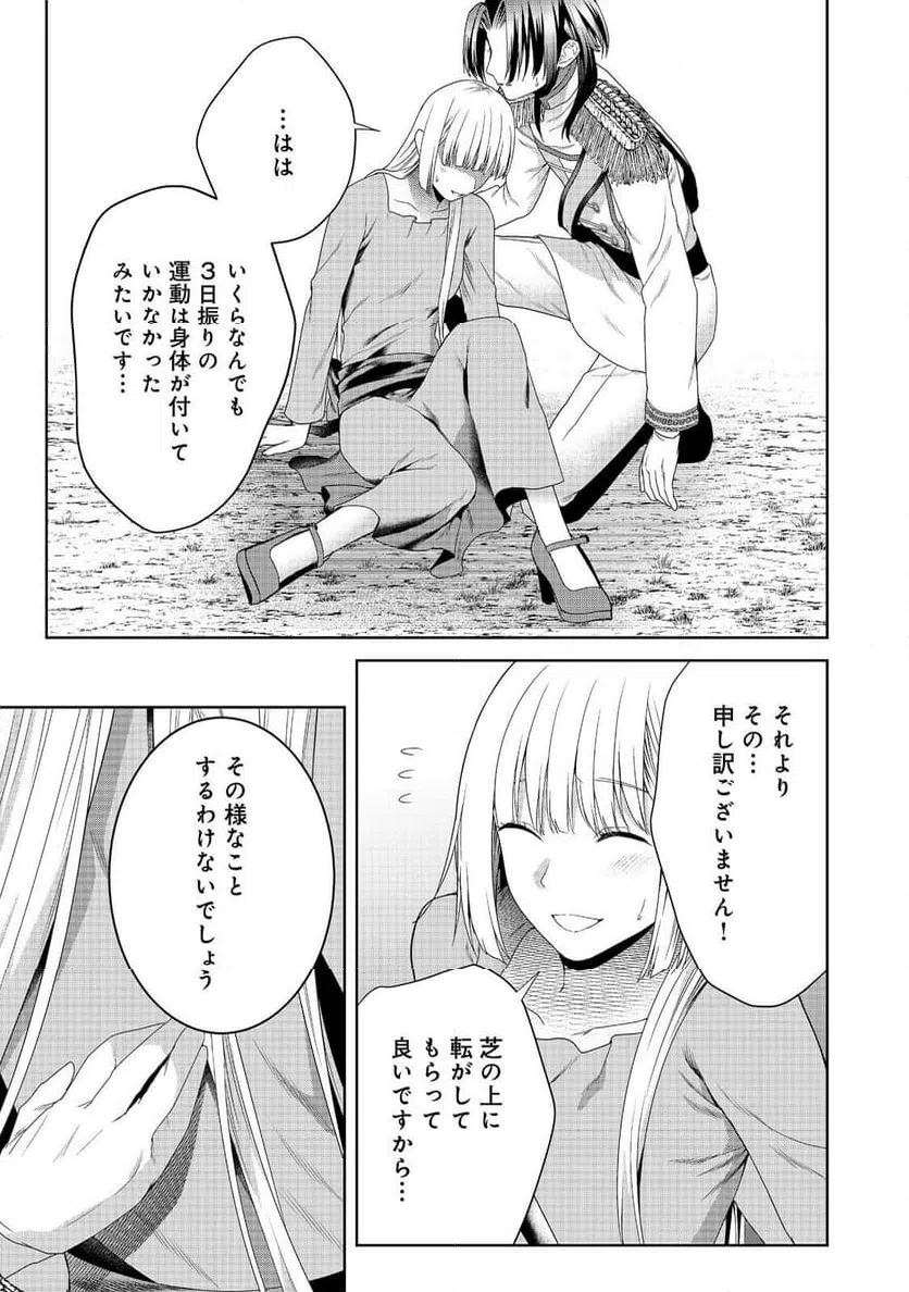 ページ 15 — 第21話