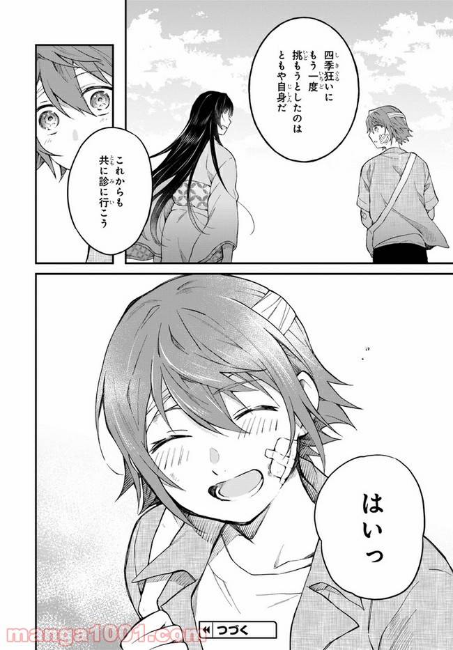 ページ 40 — 第5話