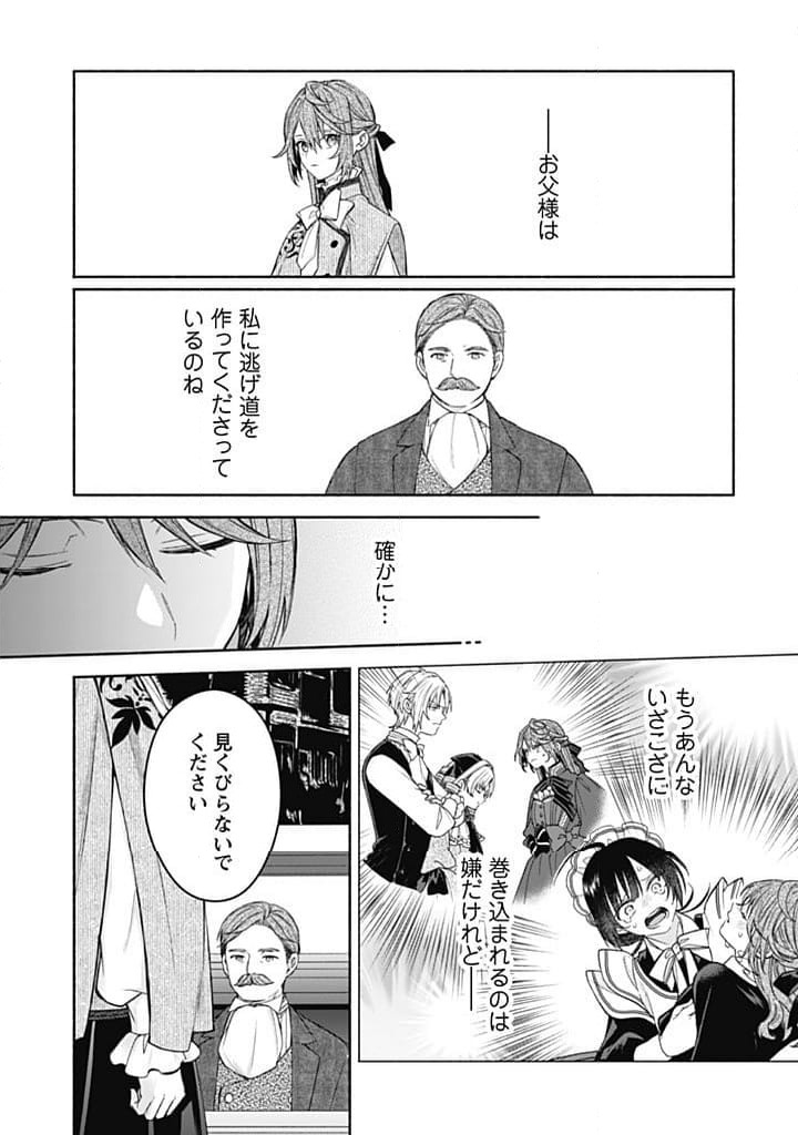 ページ 4 — 第18.2話