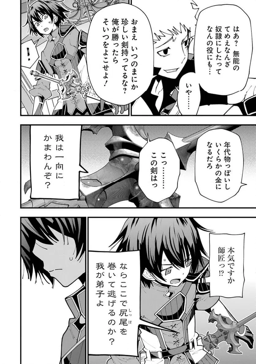 ページ 4 — 第6話