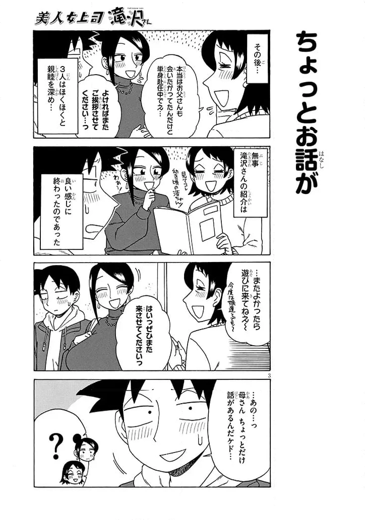 ページ 3 — 第198話