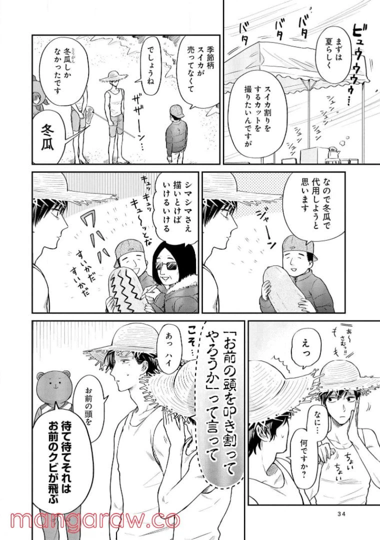ページ 8 — 第12話