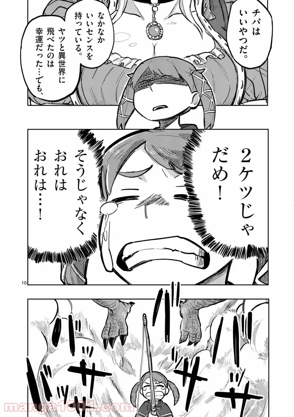 ページ 10 — 第4話