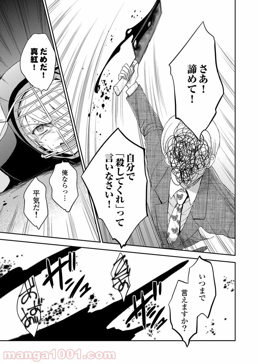 ページ 19 — 第5話