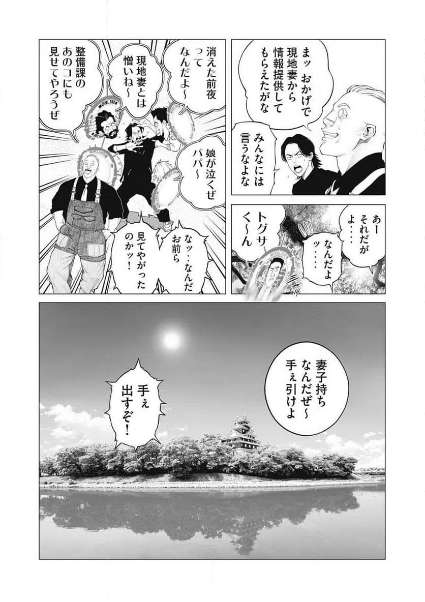 ページ 16 — 第87話