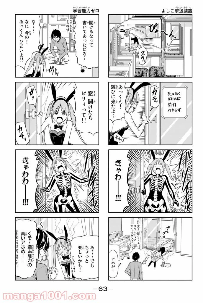 ページ 3 — 第8話