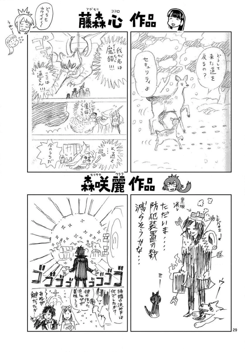 ページ 29 — 第33話