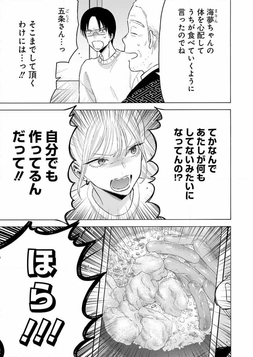 ページ 11 — 第102話
