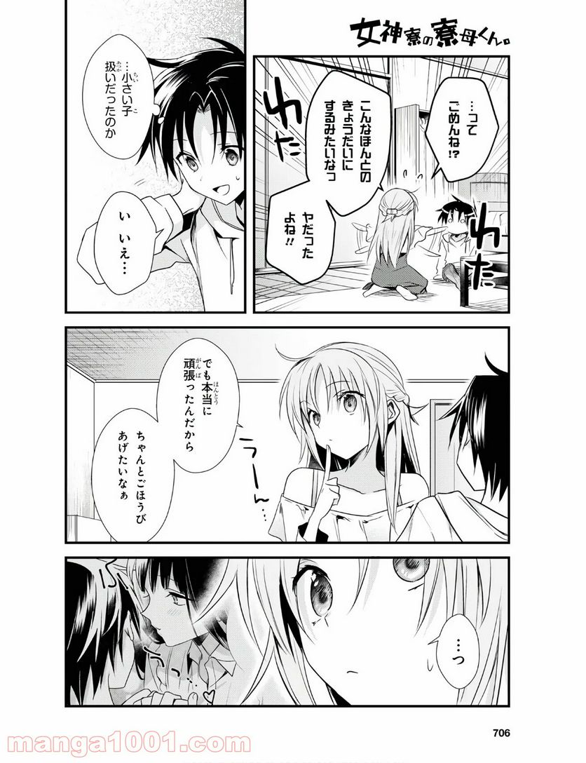 ページ 24 — 第29話