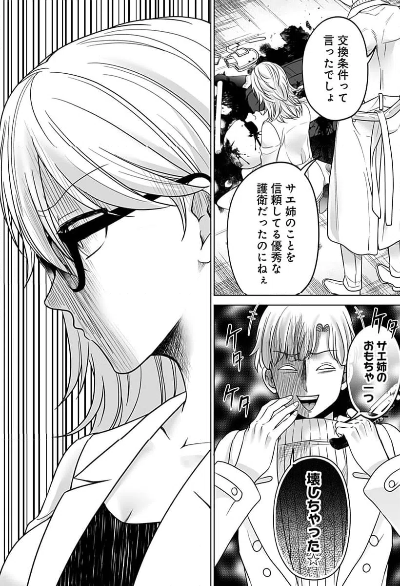 ページ 12 — 第4話