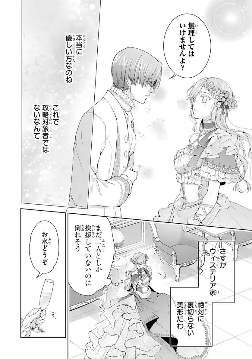 ページ 15 — 第12話
