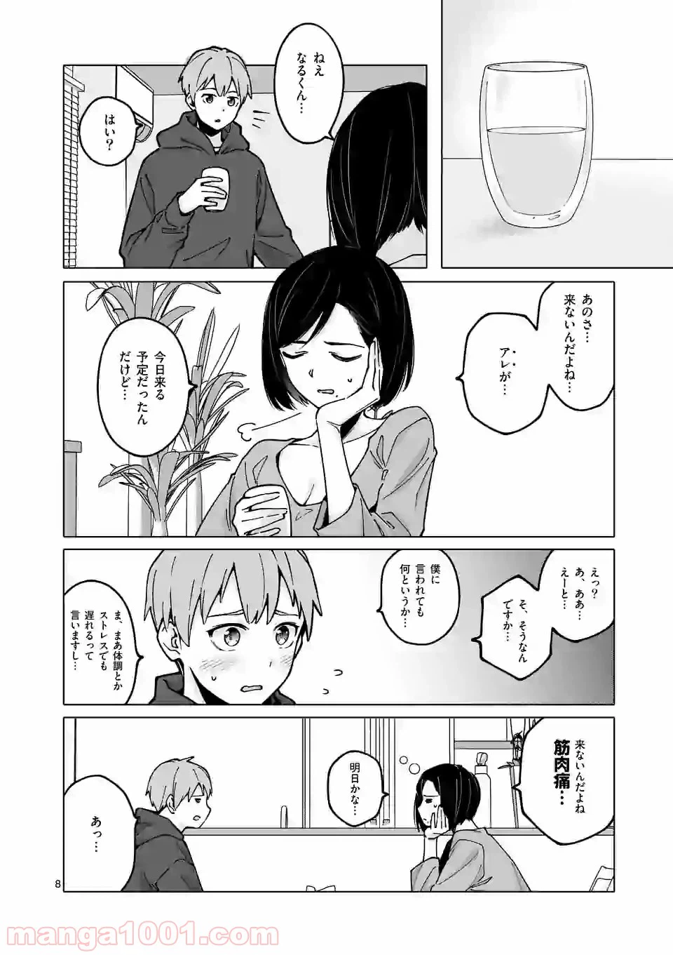 ページ 8 — 第18話