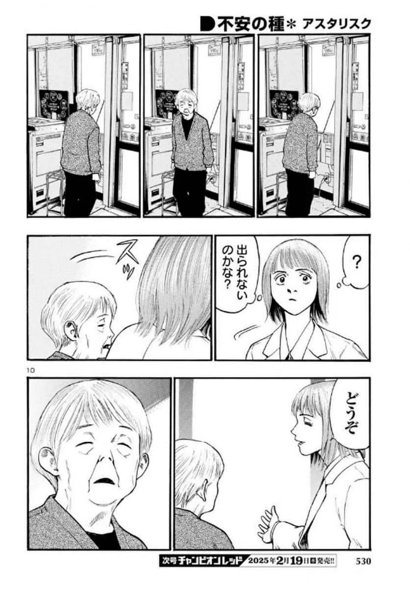 ページ 10 — 第71話