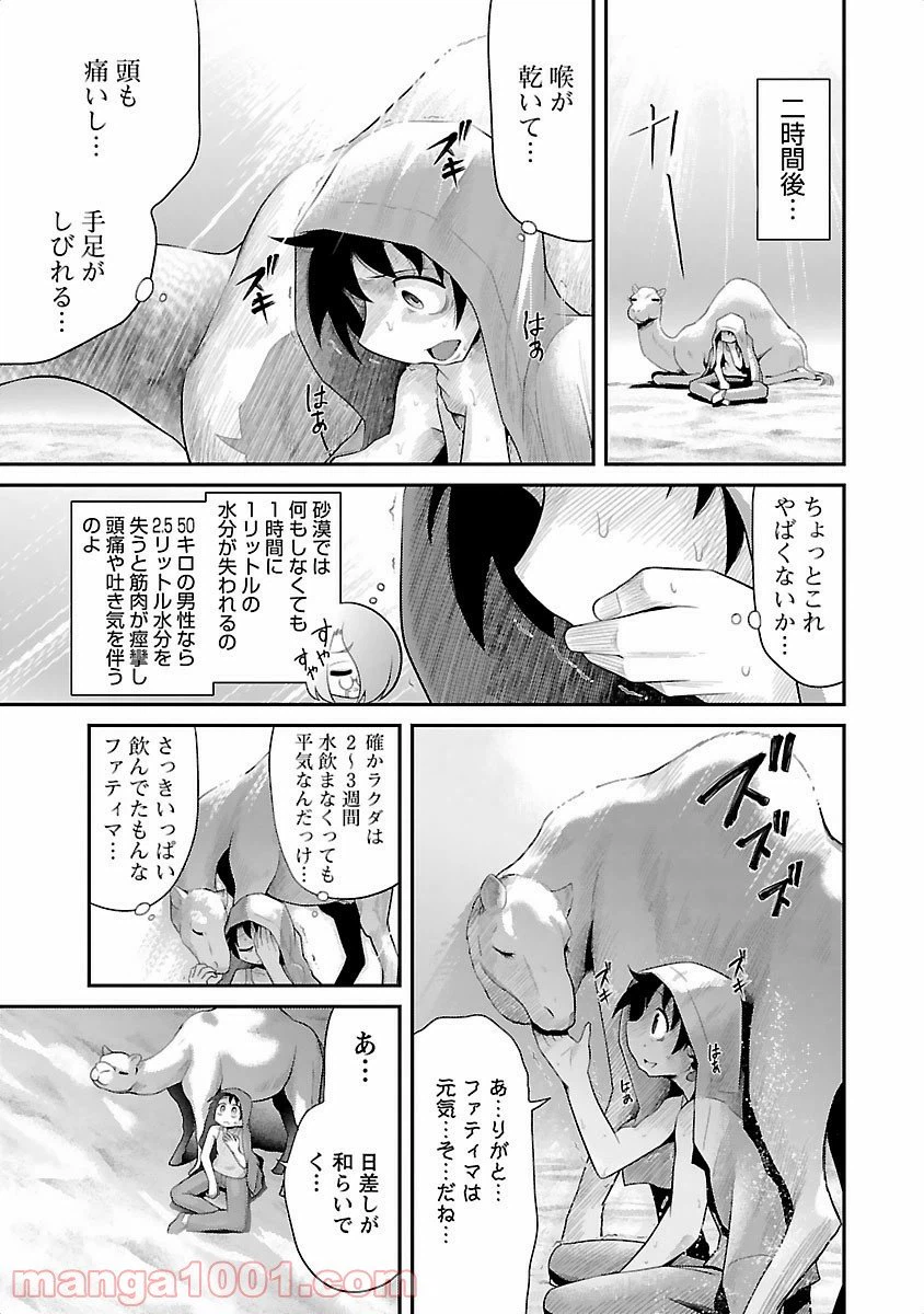 ページ 5 — 第7話