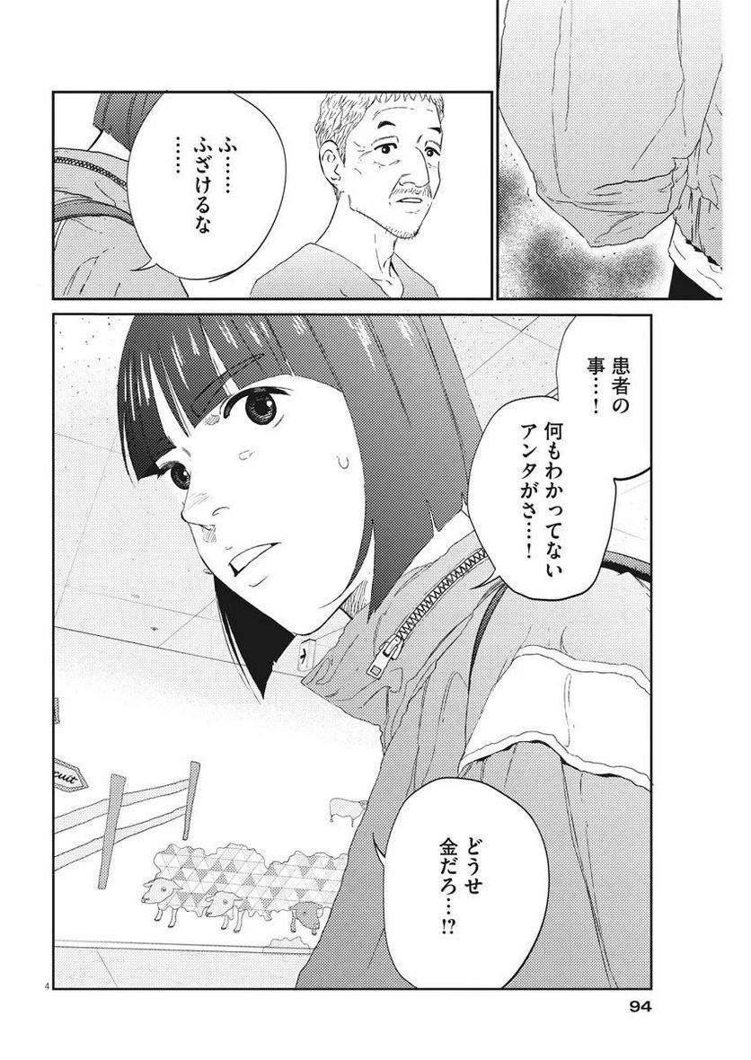 ページ 4 — 第5話