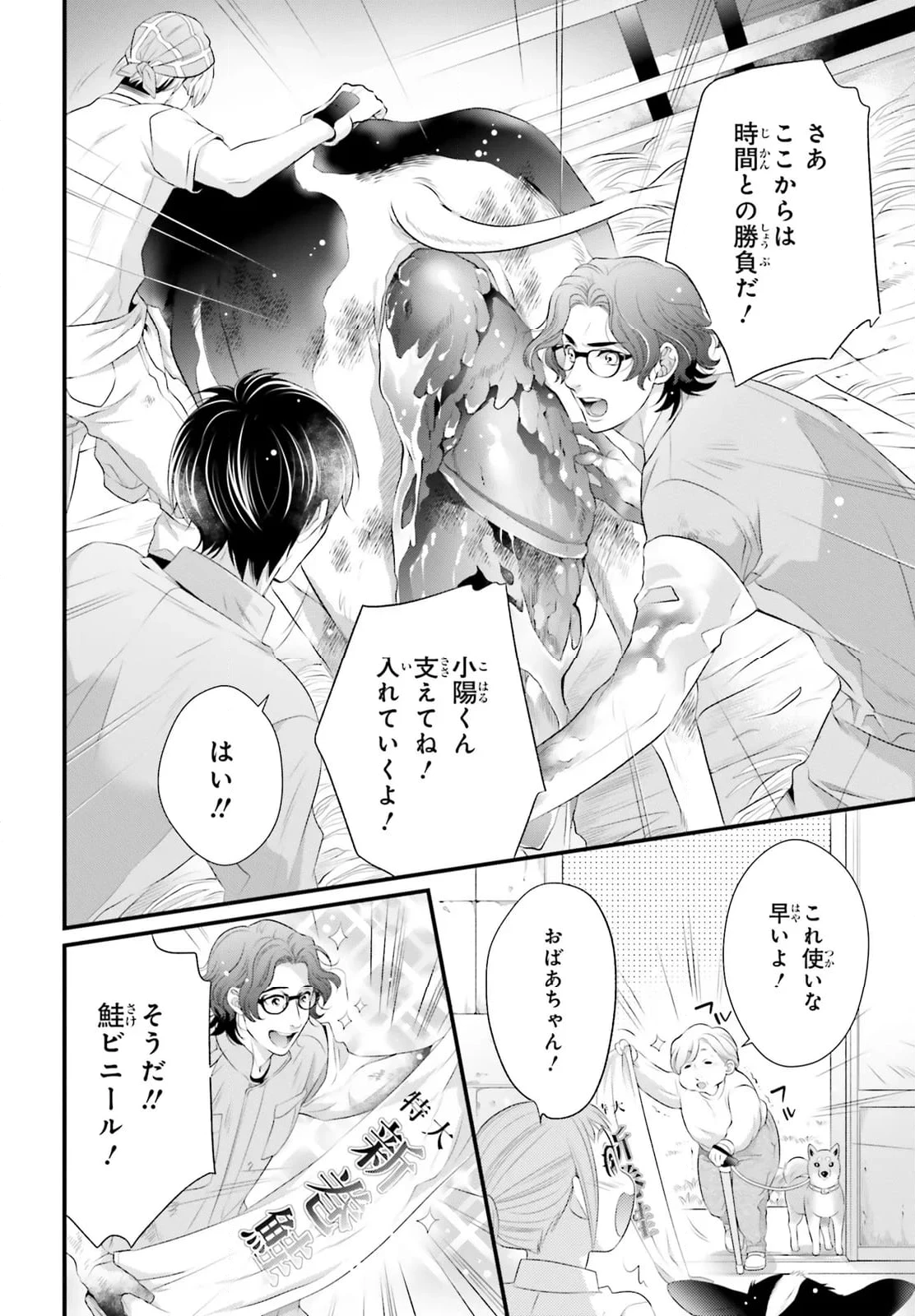 ページ 10 — 第20.2話