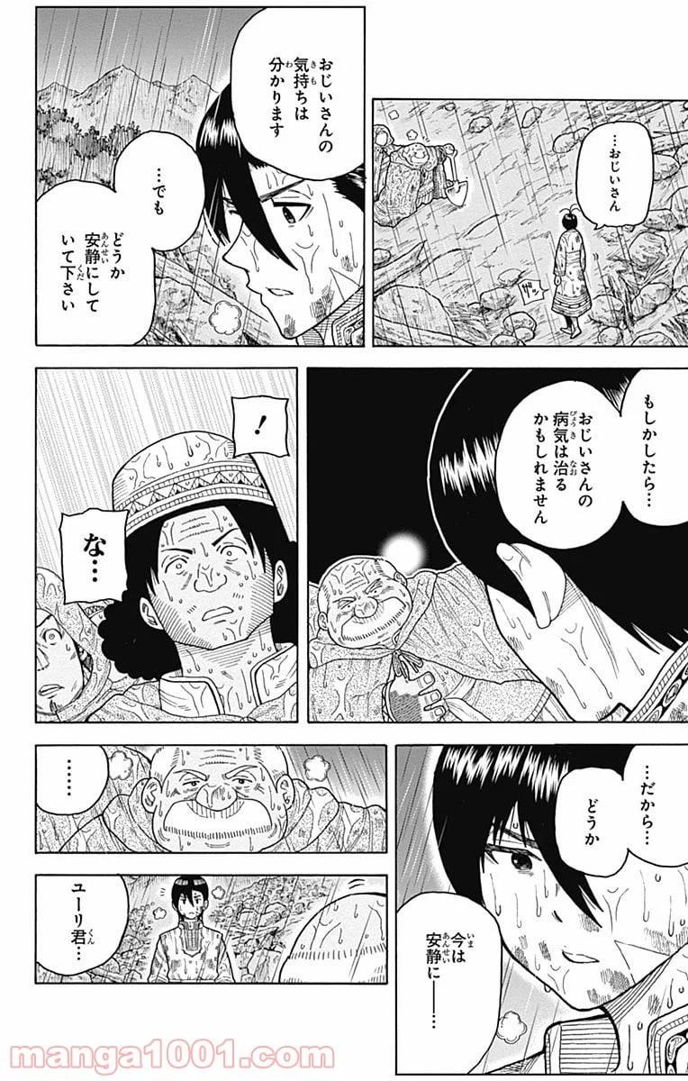 ページ 20 — 第8話