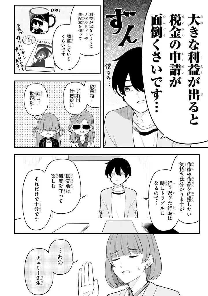 ページ 7 — 第27.1話
