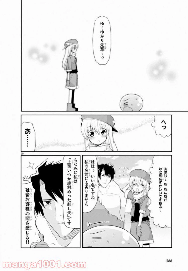 ページ 10 — 第4話