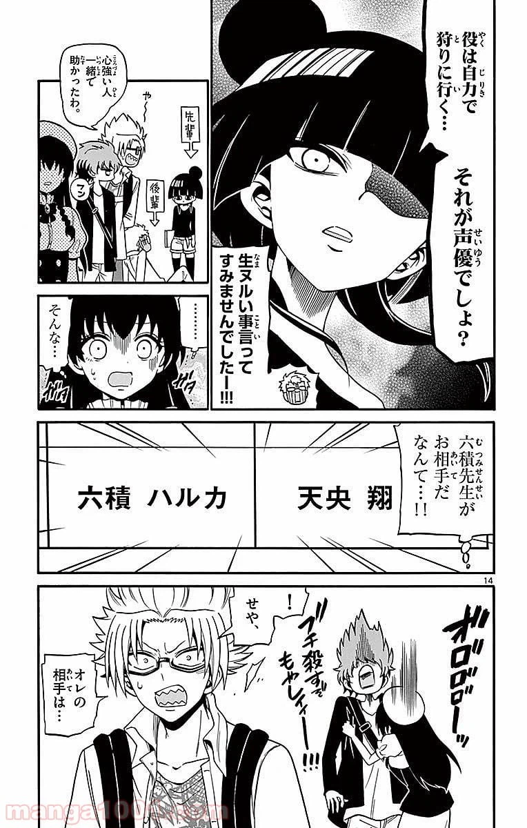 ページ 14 — 第69話
