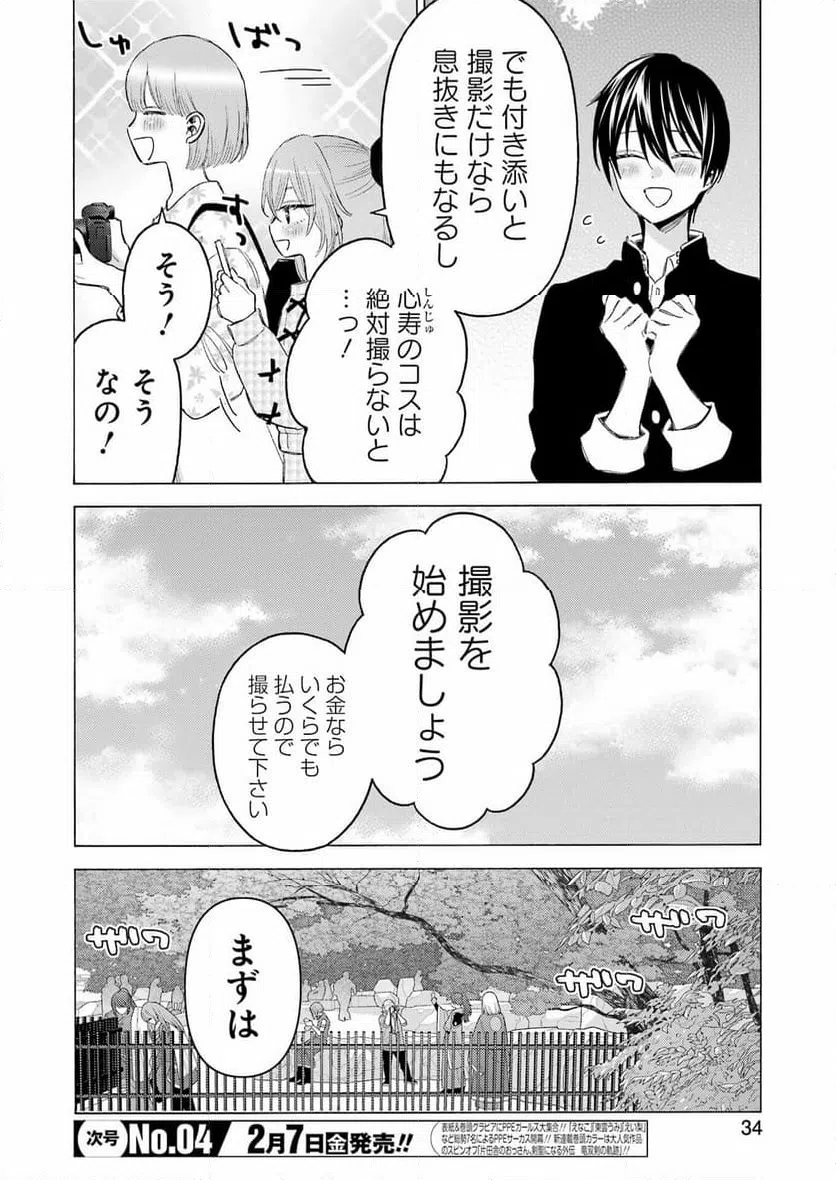 ページ 6 — 第113話