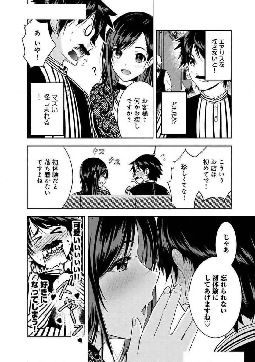 ページ 5 — 第22話