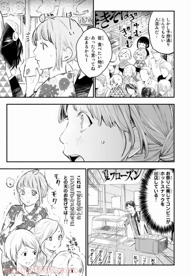 ページ 5 — 第22話