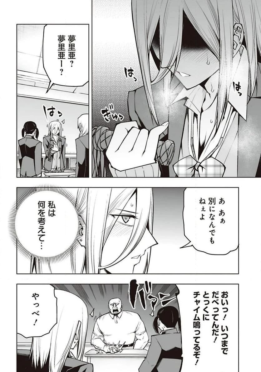 ページ 4 — 第30話