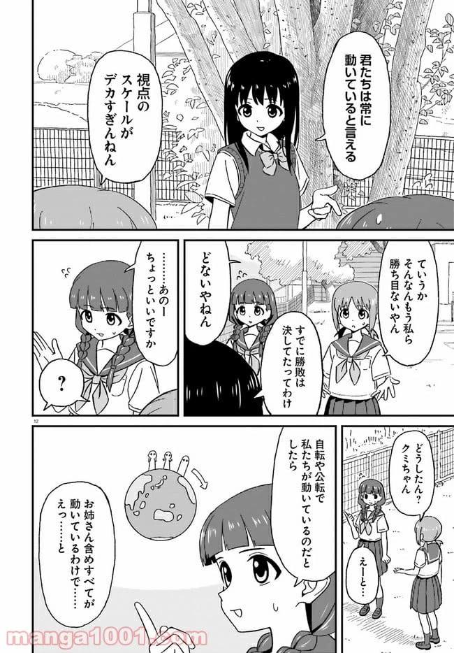 ページ 12 — 第7話