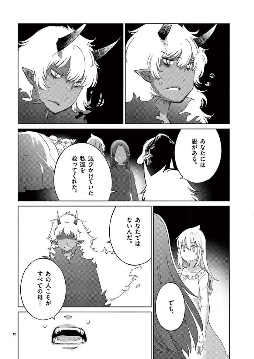 ページ 12 — 第110話