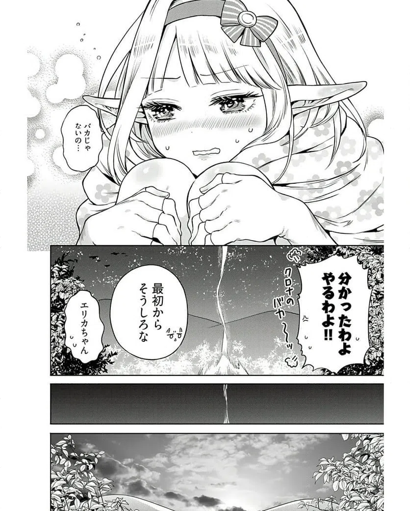 ページ 12 — 第10話