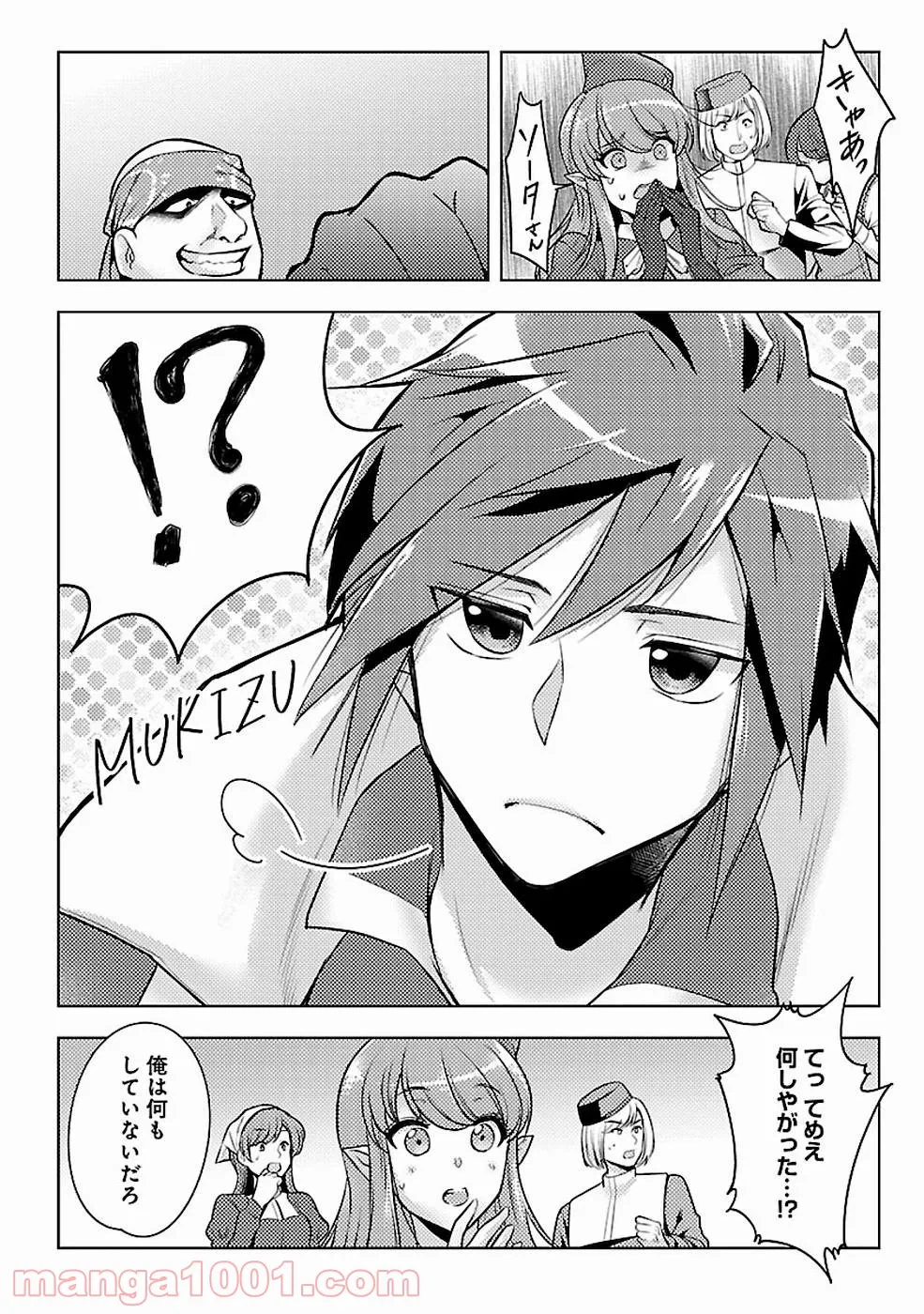 ページ 25 — 第7話