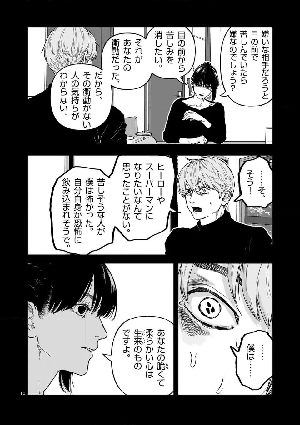 ページ 10 — 第79話