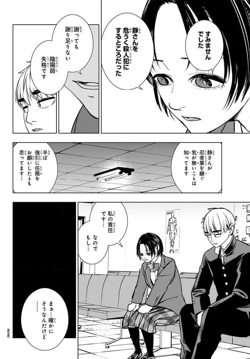 ページ 5 — 第7話