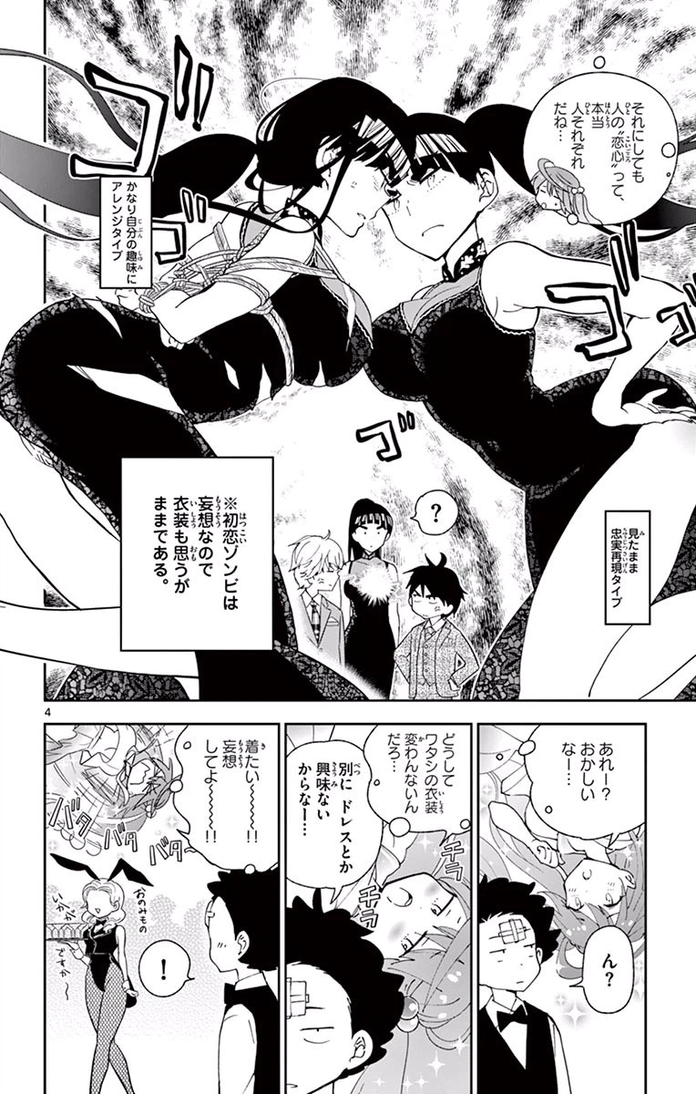 ページ 4 — 第27話