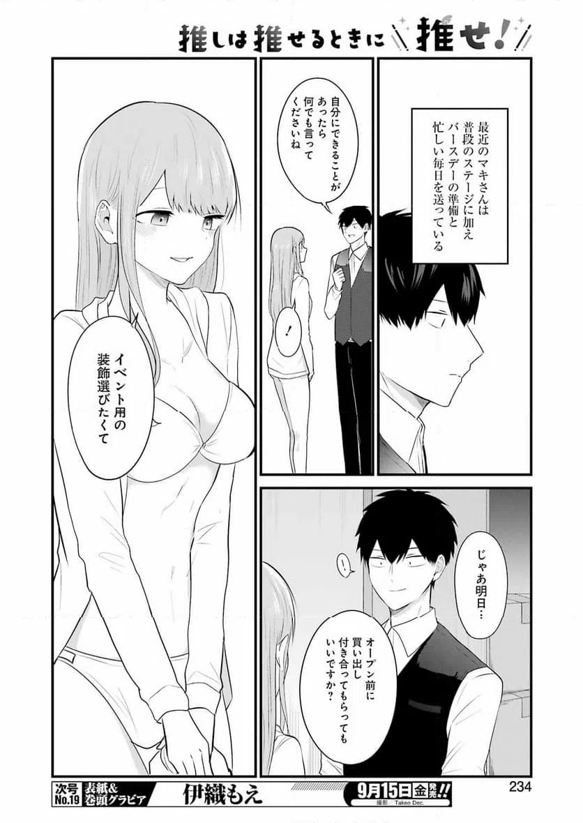 ページ 6 — 第31話