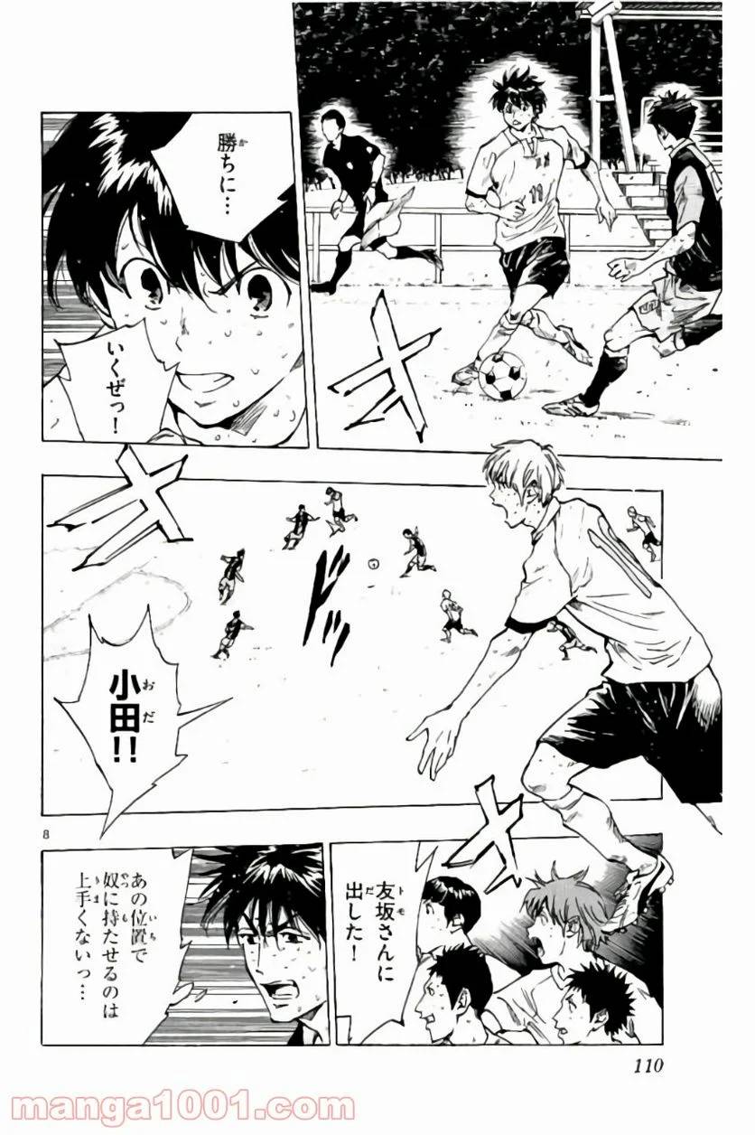 ページ 8 — 第193話