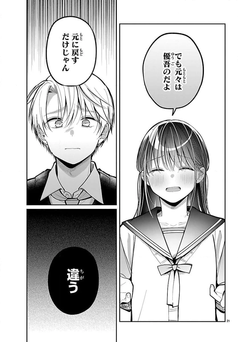 ページ 21 — 第18話