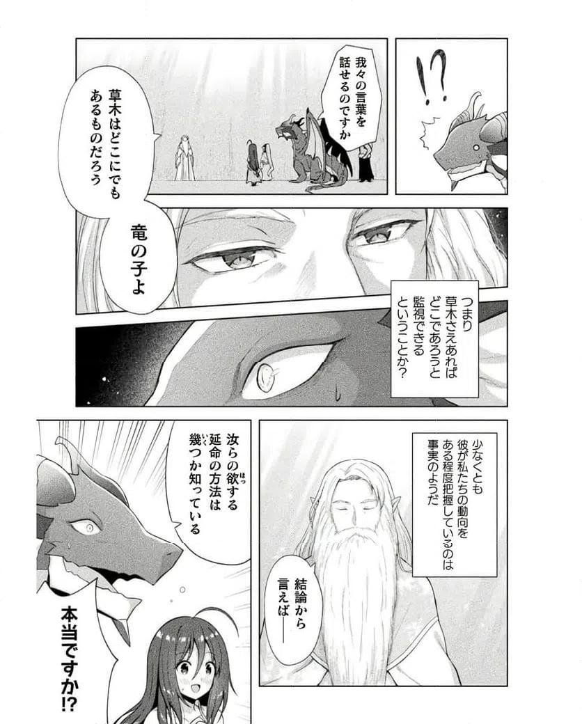 ページ 11 — 第13話